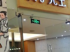 -饺子先生(世豪店)