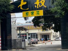 -七叔家宴家常广西菜(明秀东路店)