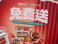 -塔斯汀中国汉堡(白云京溪地铁站店)