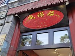 -北京前门大栅栏