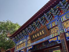 -高庙保安寺