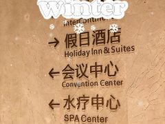 -武汉洲际酒店
