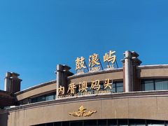 -鼓浪屿内厝澳码头(轮渡站)