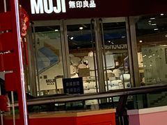 -MUJI无印良品(水游城店)