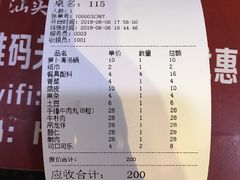 账单-八合里牛肉火锅(八合里总店)