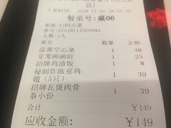 账单-芽笼芽笼新加坡餐厅(世纪汇店)
