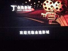 -金逸影城(联发广场店)