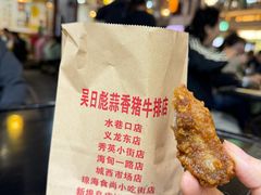 -吴日彪蒜香猪牛排(水巷口店)