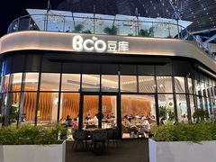 -Bco豆库(雨花客厅店)