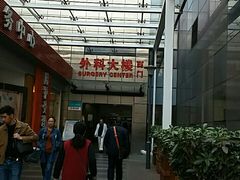 -深圳市人民医院(留医部)