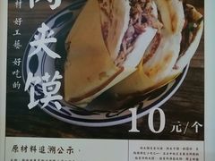 肉夹馍-袁家村关中印象体验地(大唐不夜城店)