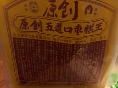 -五道口枣糕王(西单华威约饭街店)