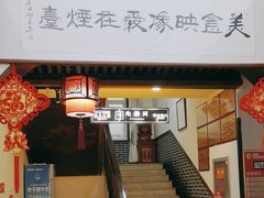 -映像烟台·海鲜·地道鲁菜(黄山路店)