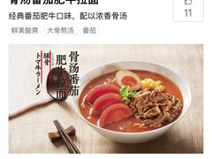 -味千拉面(煌华新纪元购物广场店)
