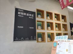 -幸运咖(公园茂直营店)