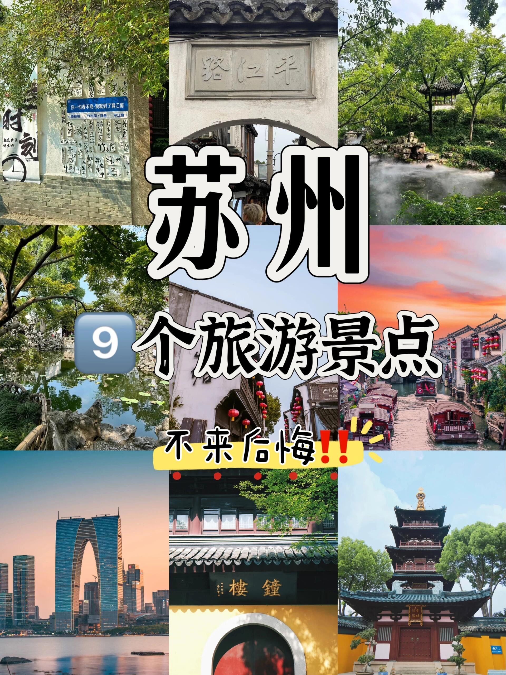 苏州九大旅游景点攻略