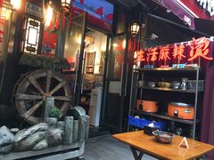 -巴渝老街印象生活麻辣烫(华宇·北城中央汇店)