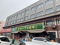 -清真马杰山牛肉汤馆