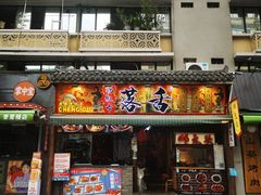 -奎星楼街