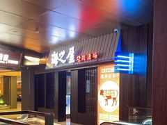 -海之屋韩式烤肉(海棠68环球美食街店)