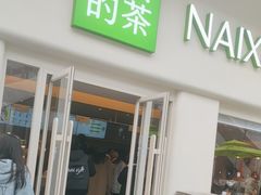 -奈雪的茶(重庆仁和时光里店)