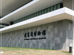 -辽宁省博物馆