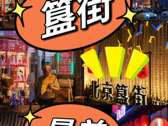 -簋街