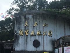 -福清灵石山国家森林公园