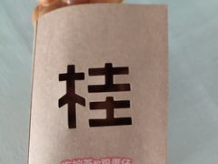原味鸡蛋仔-桂源铺(亚新广场店)