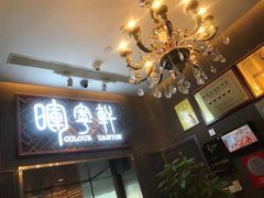 -广州塔晖粤轩中餐厅