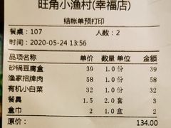 账单-旺角小渔村(幸福中路店)