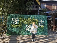 -呀路古热带植物园