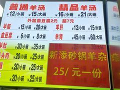 -春雨羊汤店(广开四马路总店)