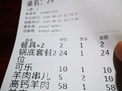 账单-洞庭洲·防空洞火锅·烧烤·铜锅涮肉(新百广场店)