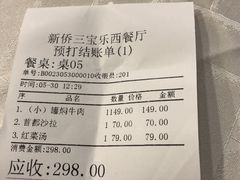 -新侨三宝乐西餐厅(崇文门店)