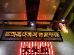 -大头叔烤鸡爪·朝鲜族烤串(天池路店)