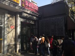 门面-天泽祥·鼓楼馒头(鼓楼店)