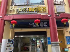 -天字码头自助餐厅·珠江夜游