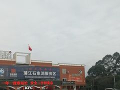 -保利石象湖景区