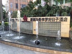 iphone_upload_pic-好日子皇冠假日酒店·君怡咖啡厅(特美思大厦店)