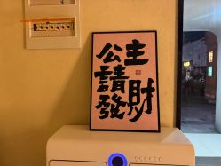 -乐室LE SPACE·美学疗愈空间