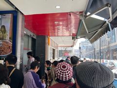 -吴山烤禽 (吴山路店)
