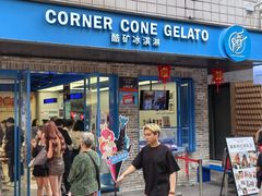 -CORNER CONE GELATO酷矿手作霜淇淋(南头古城店)
