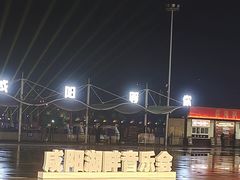 -咸阳湖景区-统一广场