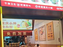 -呼啦面馆·头牌豌杂面(建新东路店)