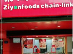 -紫燕百味鸡(下梅林店)