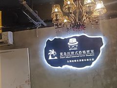 -荒岛实景沉浸密室(江汉路1店)