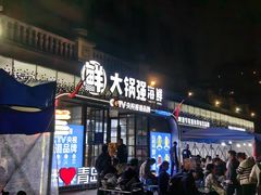 -大锅强·蒸海鲜青岛菜(金沙滩店)