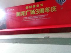 -闽龙广场