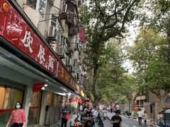门面-易记皮肚面(明瓦廊店)